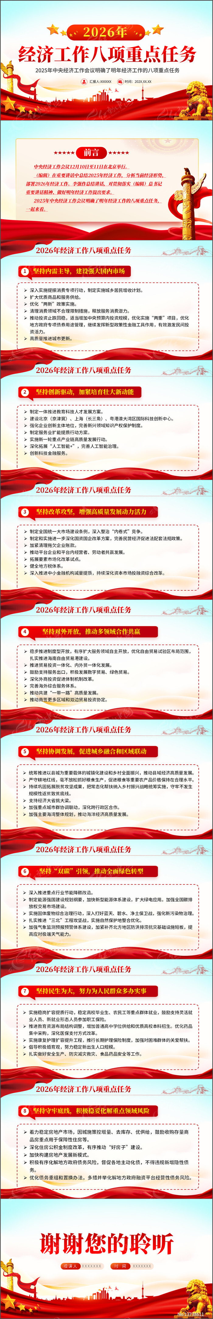 2026���ù��������ص�����PPT