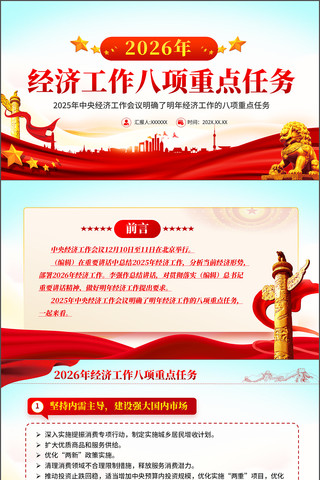 2026���ù��������ص�����PPT