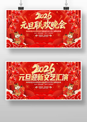 2026����Ԫ������������̨����չ��