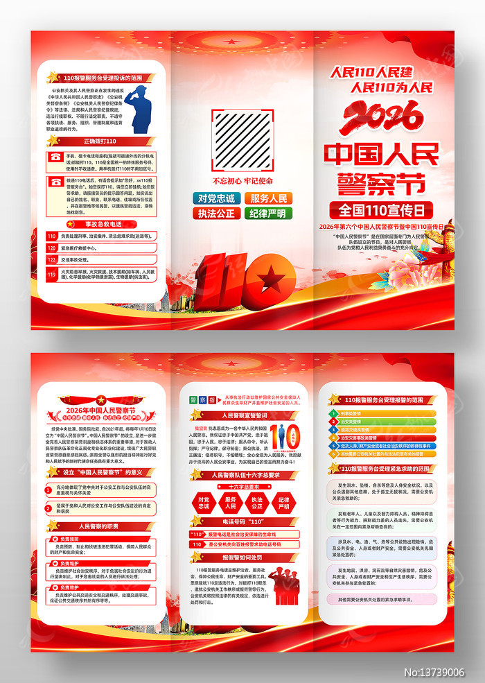 2026��110�����յ�6�����������ҳ