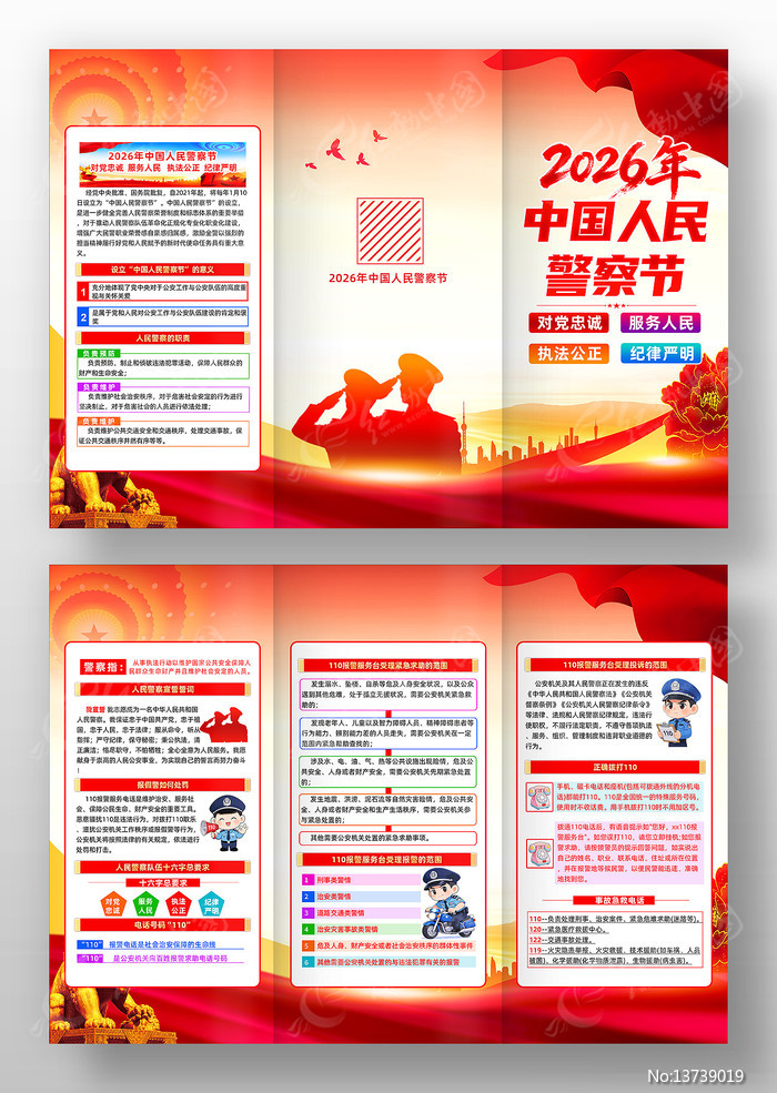 2026��110�й����񾯲����������ҳ