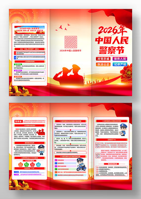 2026��110�й����񾯲����������ҳ