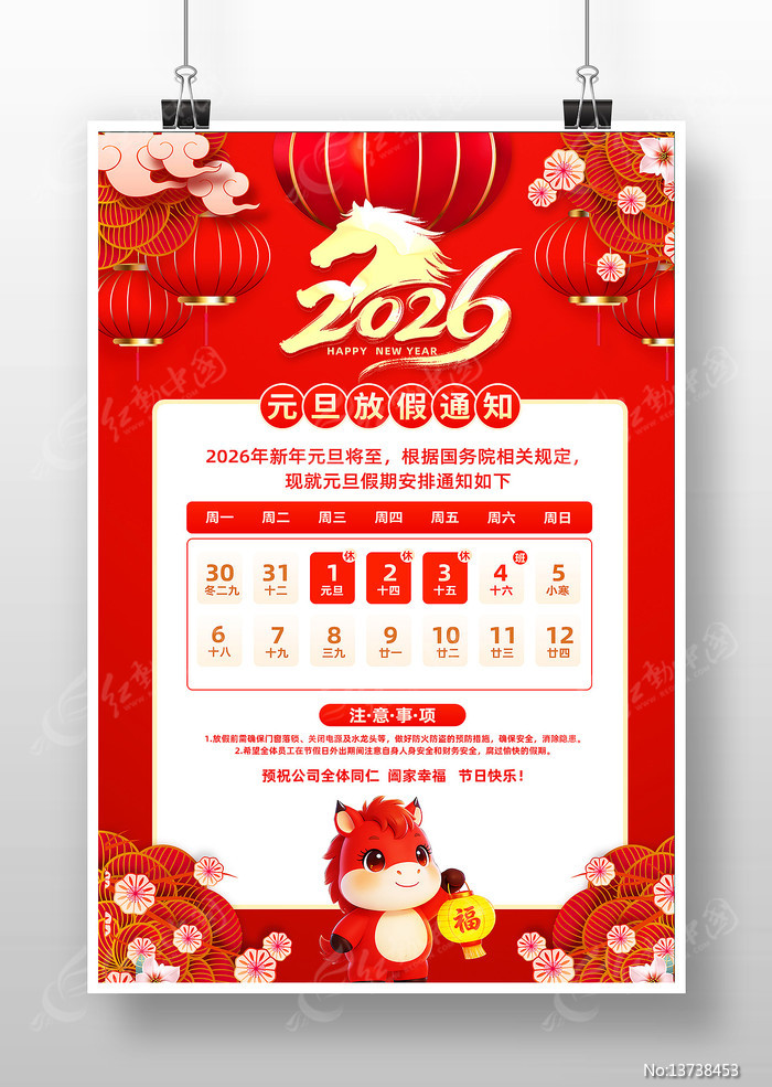 2026��ż�֪ͨԪ���ż�֪ͨ����