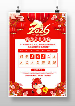 2026��ż�֪ͨԪ���ż�֪ͨ����