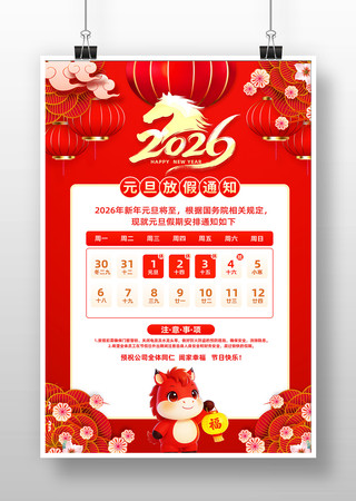 2026��ż�֪ͨԪ���ż�֪ͨ����