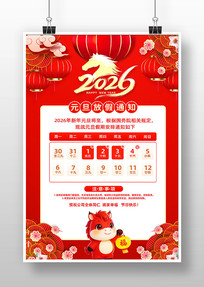 2026��ż�֪ͨԪ���ż�֪ͨ����