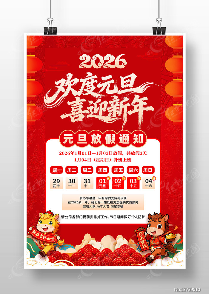 2026��ż�֪ͨԪ���ż�֪ͨ����