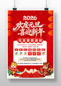 2026��ż�֪ͨԪ���ż�֪ͨ����