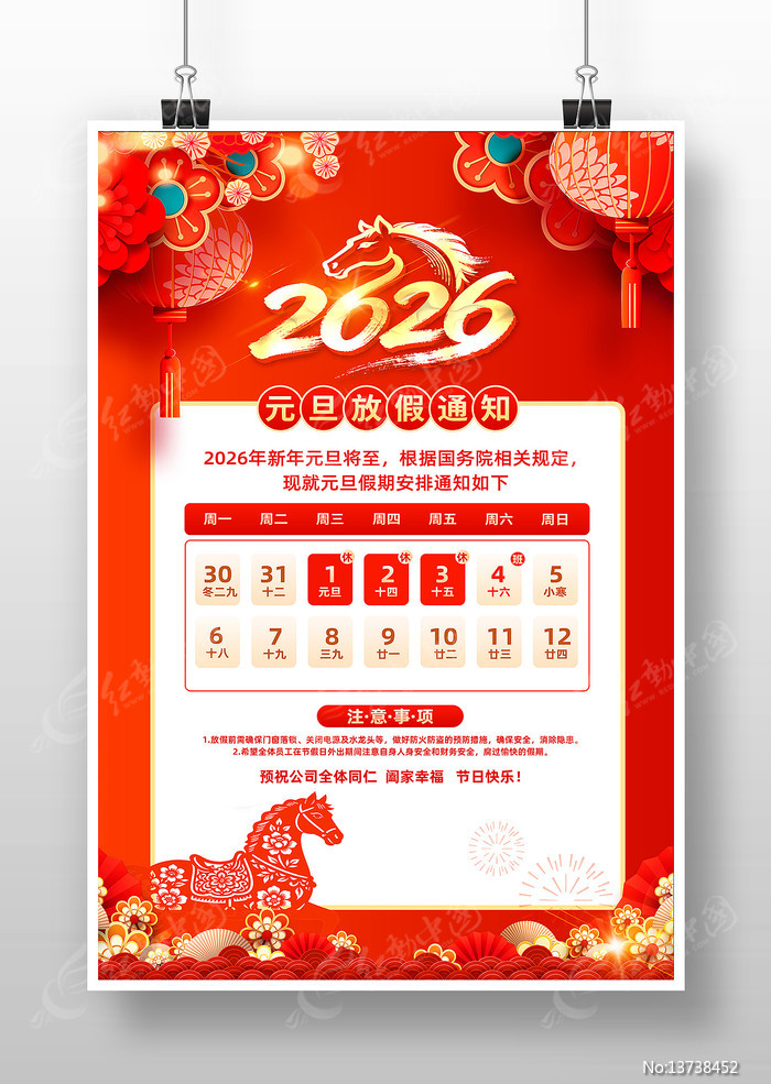 2026������ϲӭԪ���ż�֪ͨ����