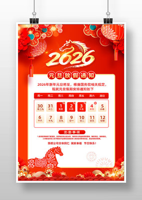 2026������ϲӭԪ���ż�֪ͨ����