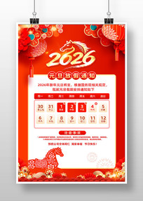 2026������ϲӭԪ���ż�֪ͨ����