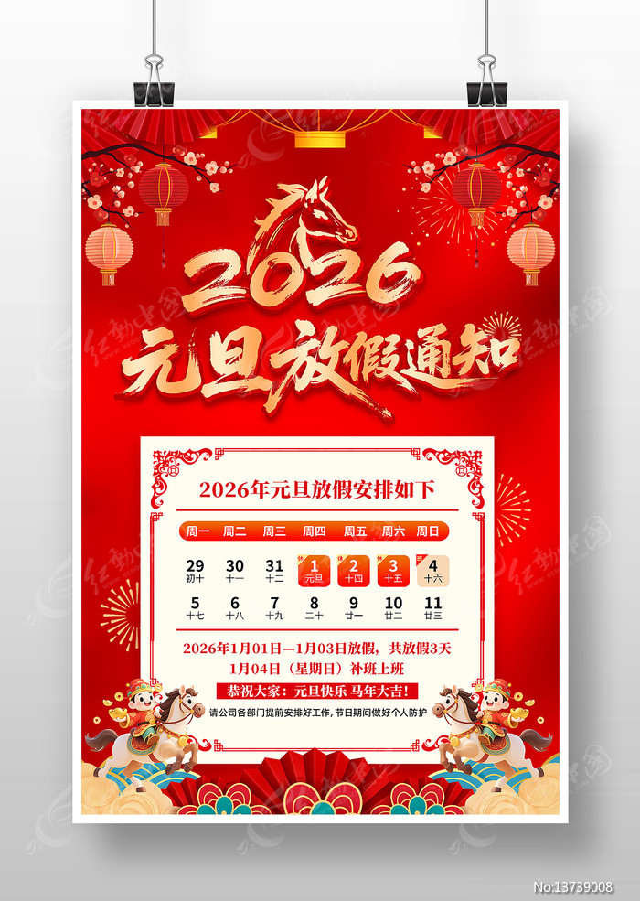 2026������ϲӭԪ���ż�֪ͨ����