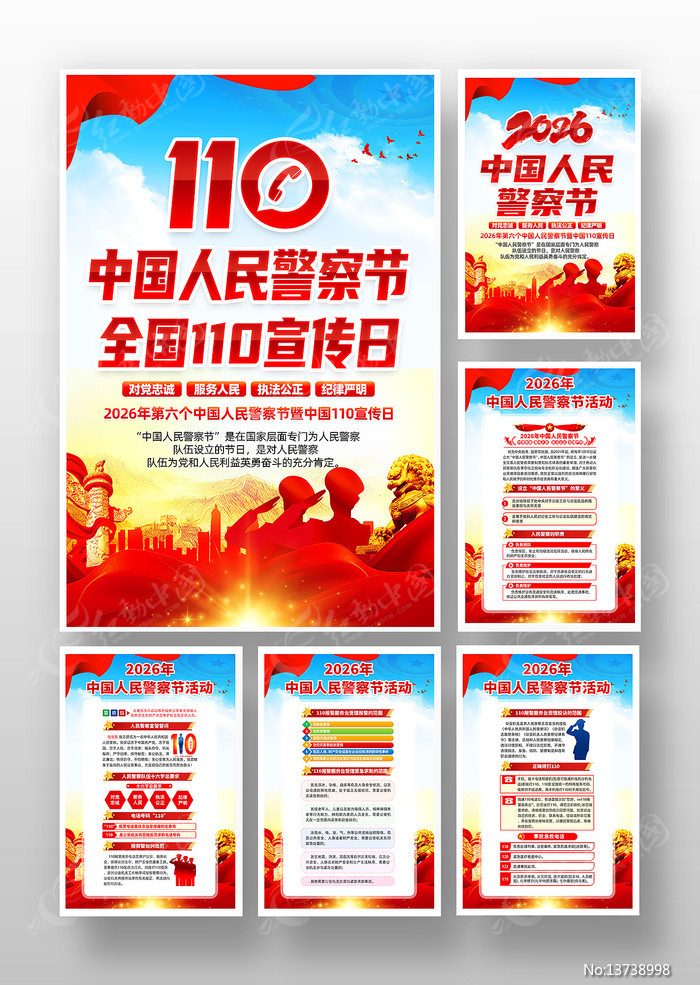 2026��ȫ��110���������񾯲�ڹһ�