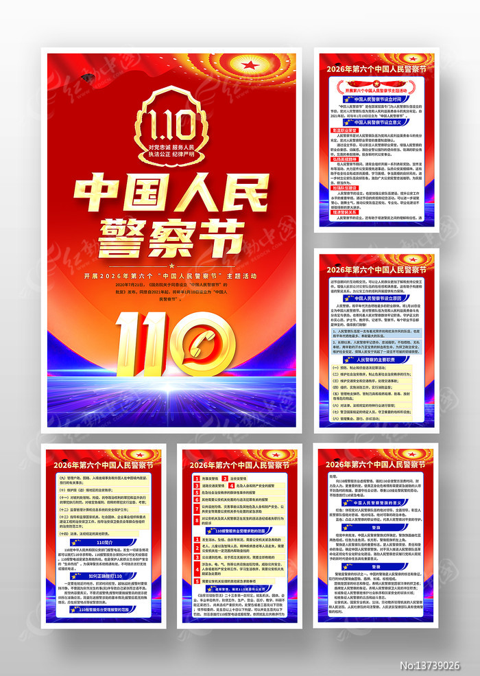 2026��ȫ��110���������񾯲�ڹ�ͼ