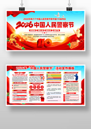 2026��ȫ��110���������񾯲��չ�� PSD