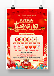 2026��ϲӭԪ���ż�֪ͨ����