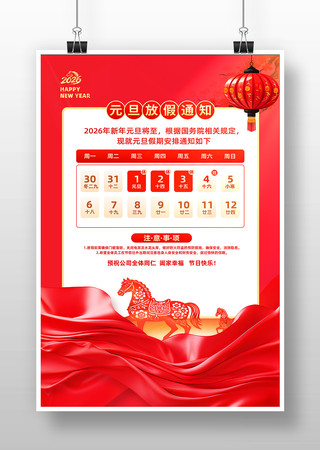 2026��Ԫ���ż�֪ͨ��ʾ����