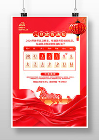 2026��Ԫ���ż�֪ͨ��ʾ����