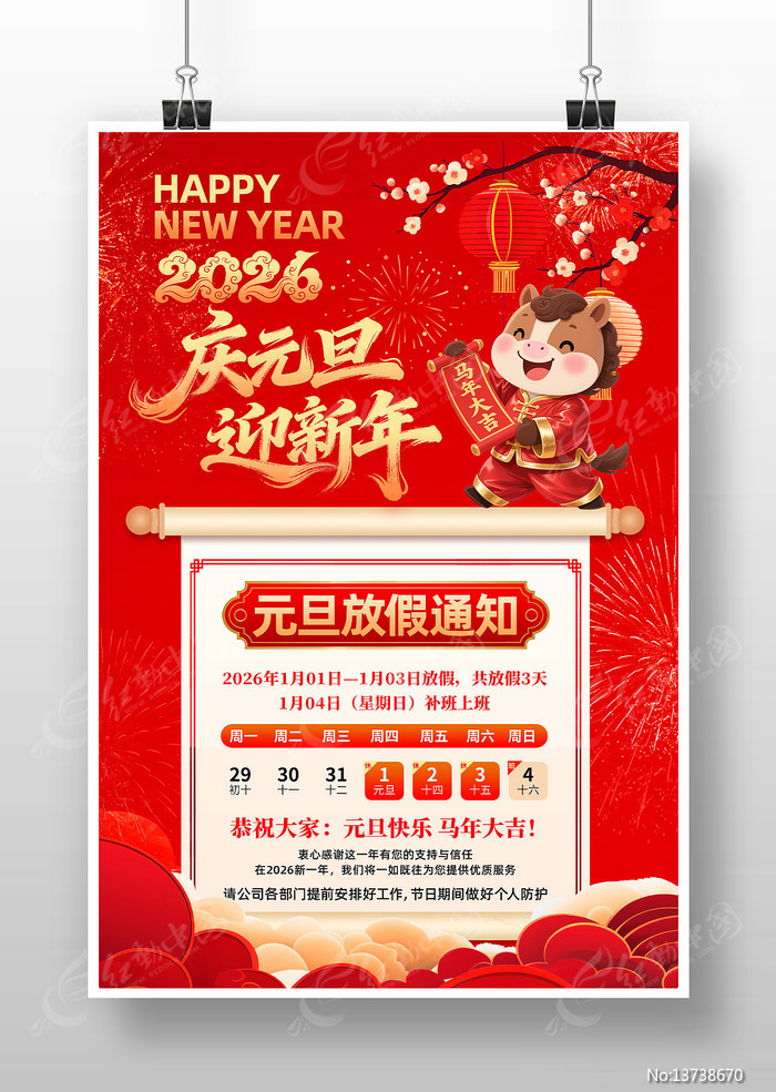 2026��Ԫ���ż�֪ͨ�������