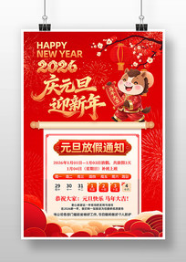 2026��Ԫ���ż�֪ͨ�������