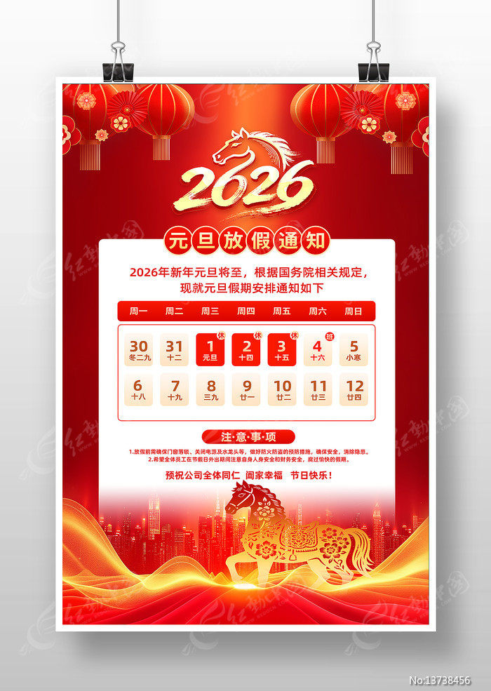 2026��Ԫ���ż�֪ͨ��������