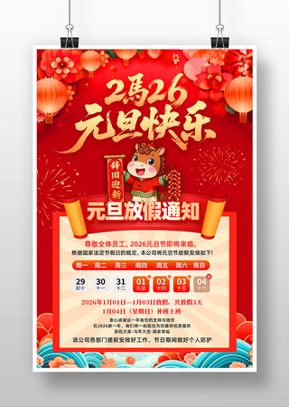 2026��Ԫ���ż�֪ͨ��������