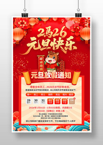 2026��Ԫ���ż�֪ͨ��������