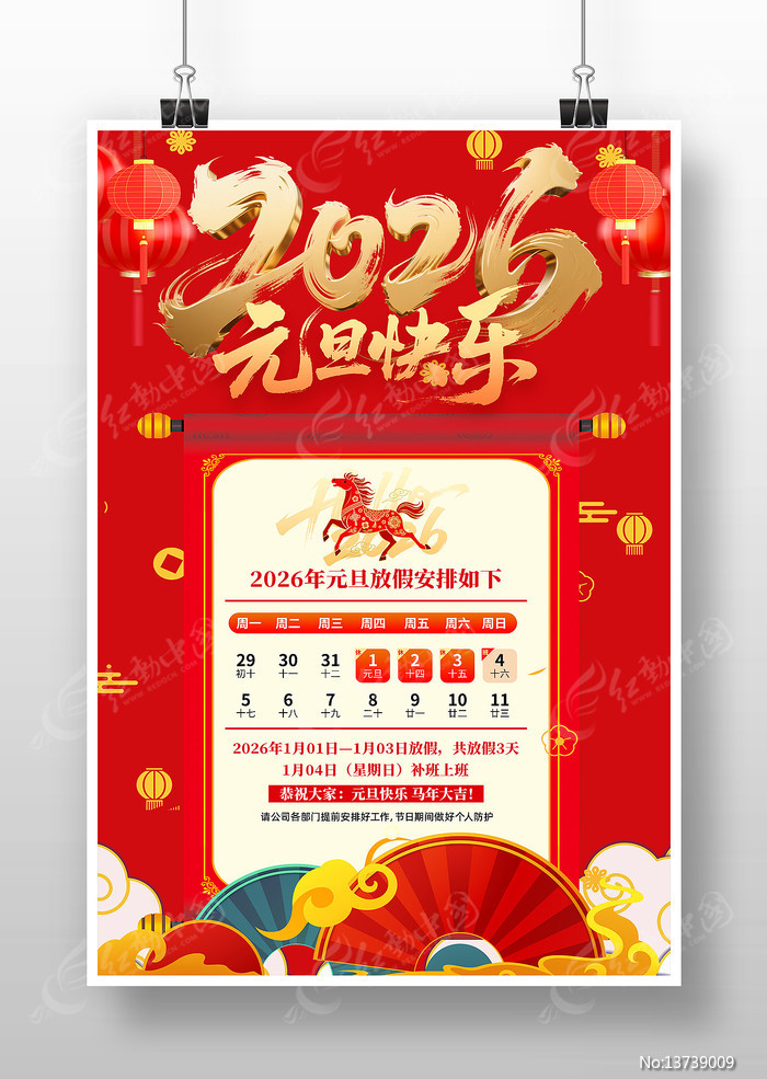 2026��Ԫ���ż�֪ͨ��������