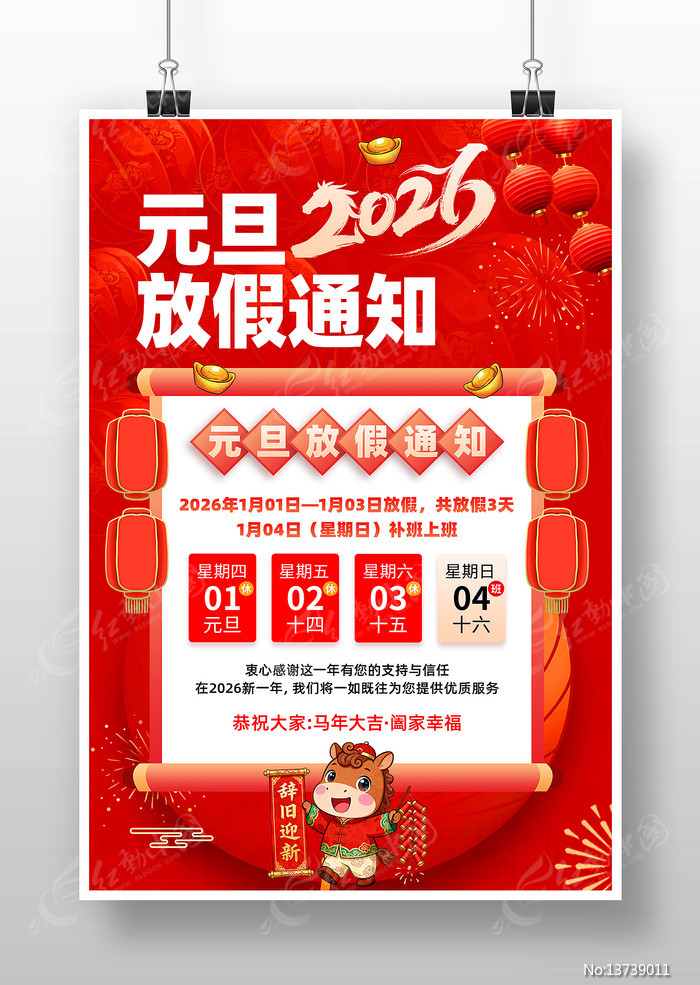 2026��Ԫ���ż�֪ͨ�����������