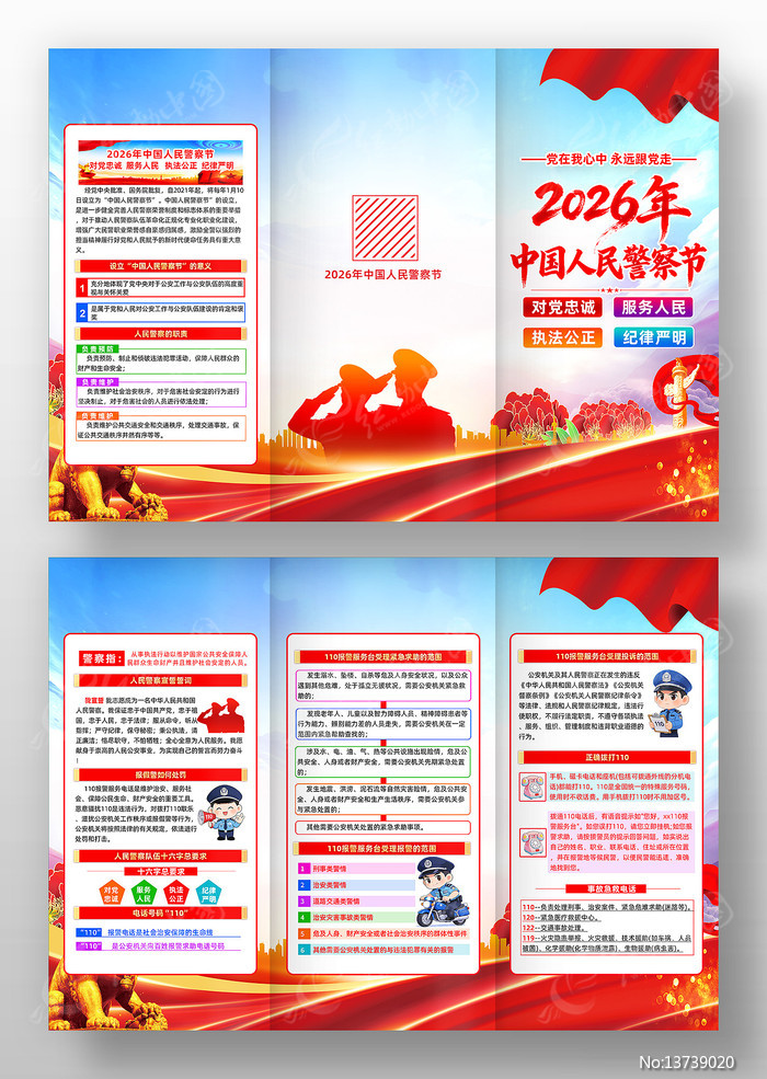 2026���й����񾯲��110������ҳ