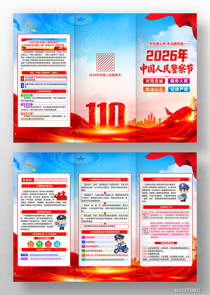 2026���й����񾯲��110������ҳ