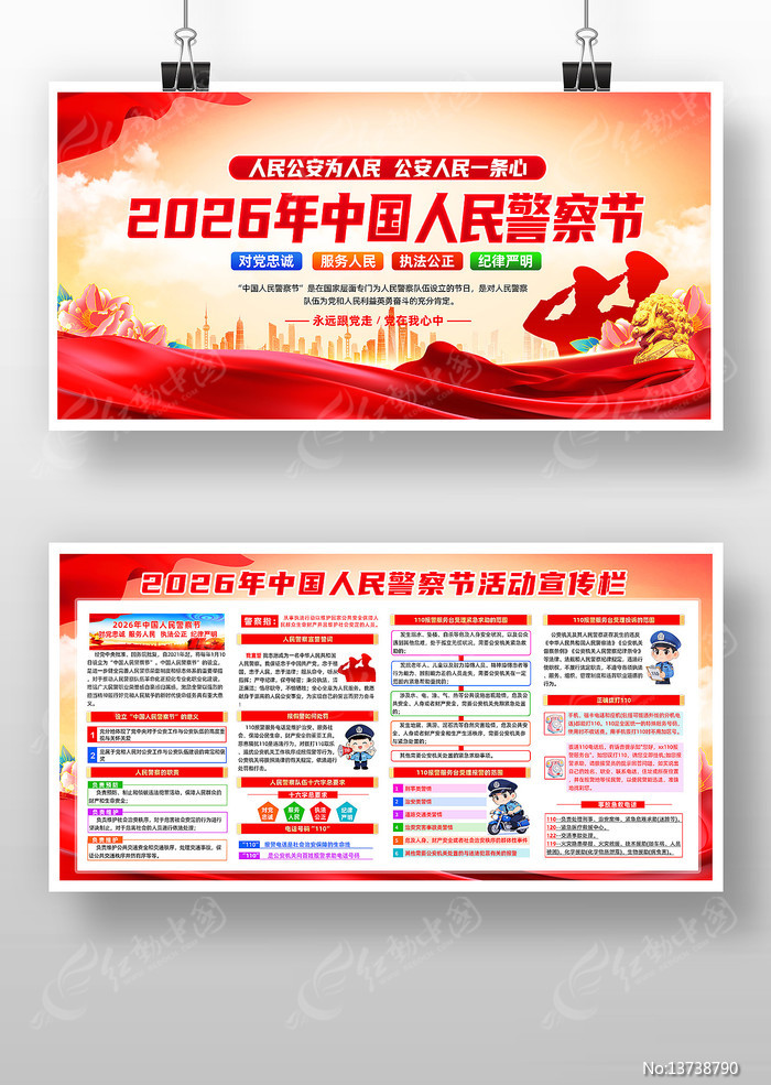 2026���й����񾯲��ȫ��110������