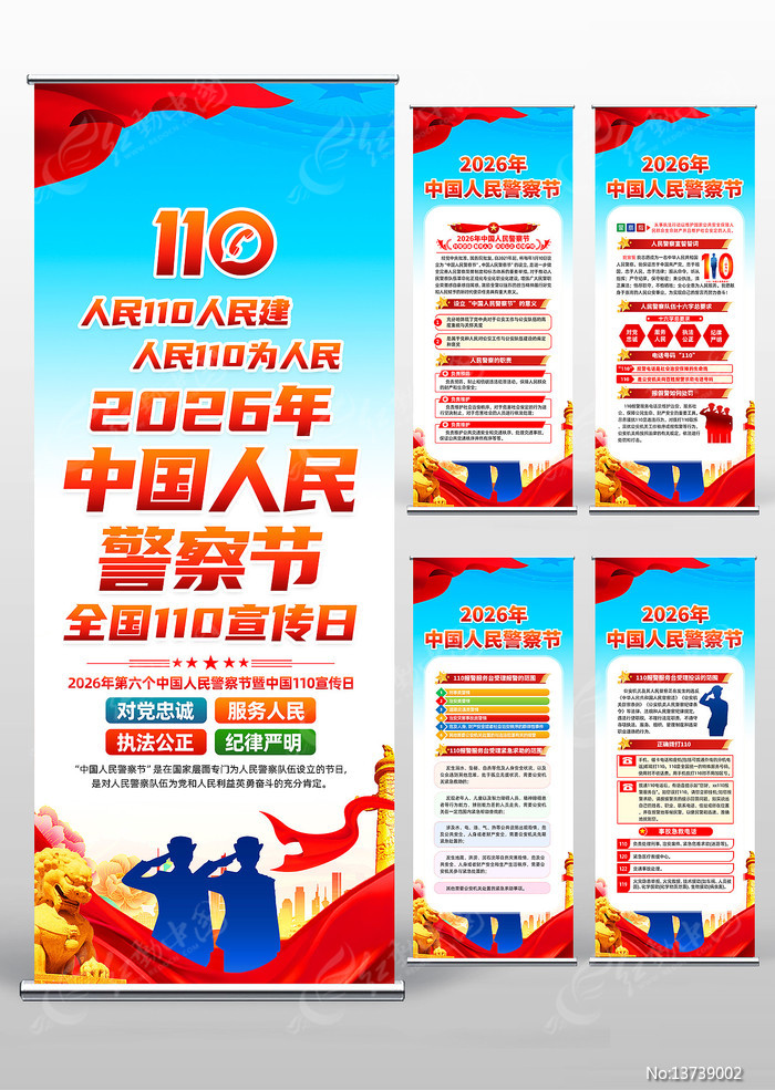 2026ȫ��110���������񾯲��������