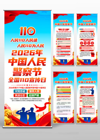 2026ȫ��110���������񾯲��������