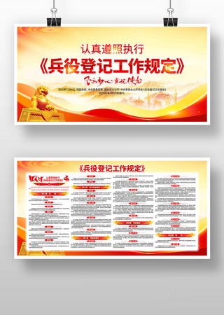 兵役登记工作规定部队宣传党建展板 兵役登记工作规定部队宣传党建展板