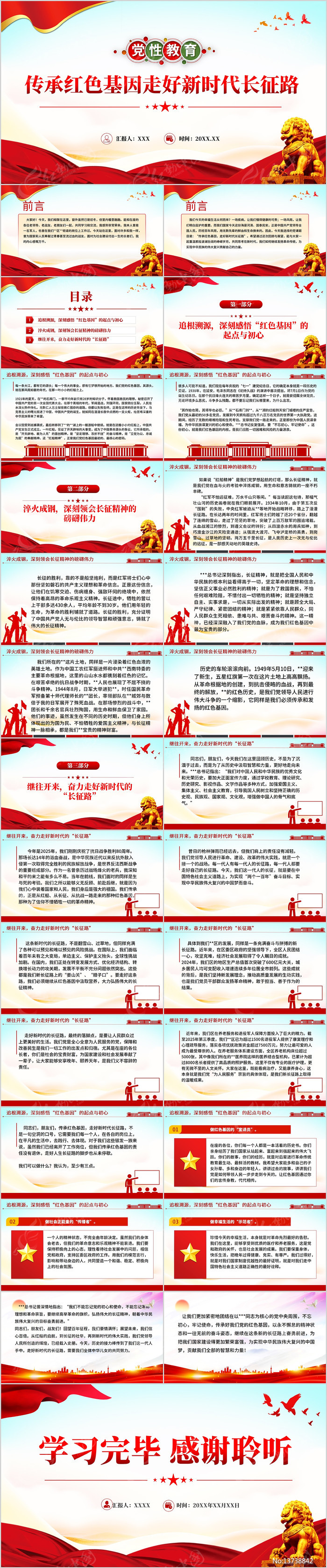 ���к�ɫ�����ߺ���ʱ������·PPT