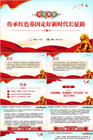 ���к�ɫ�����ߺ���ʱ������·PPT