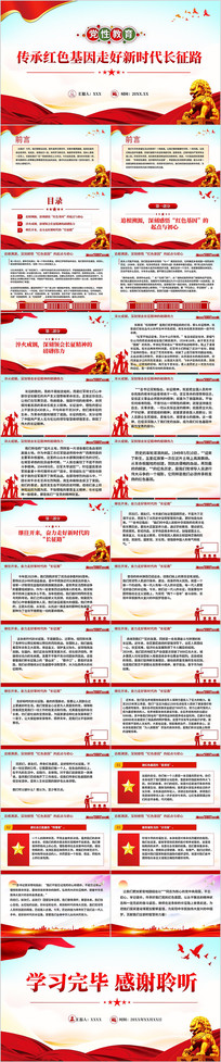 ���к�ɫ�����ߺ���ʱ������·PPT