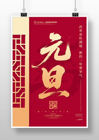 创意房地产马年元旦宣传海报 创意房地产马年元旦宣传海报