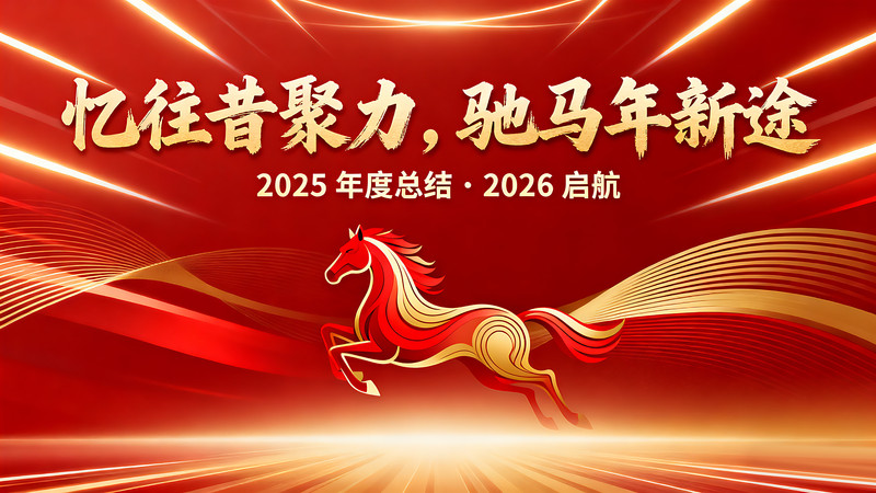 大红色新年会新春拜团会KV活动背景板展板 大红色新年会新春拜团会KV活动背景板展板