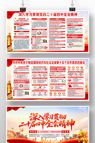 党的二十届四中全会精神党政机关学习贯彻 党的二十届四中全会精神党政机关学习贯彻