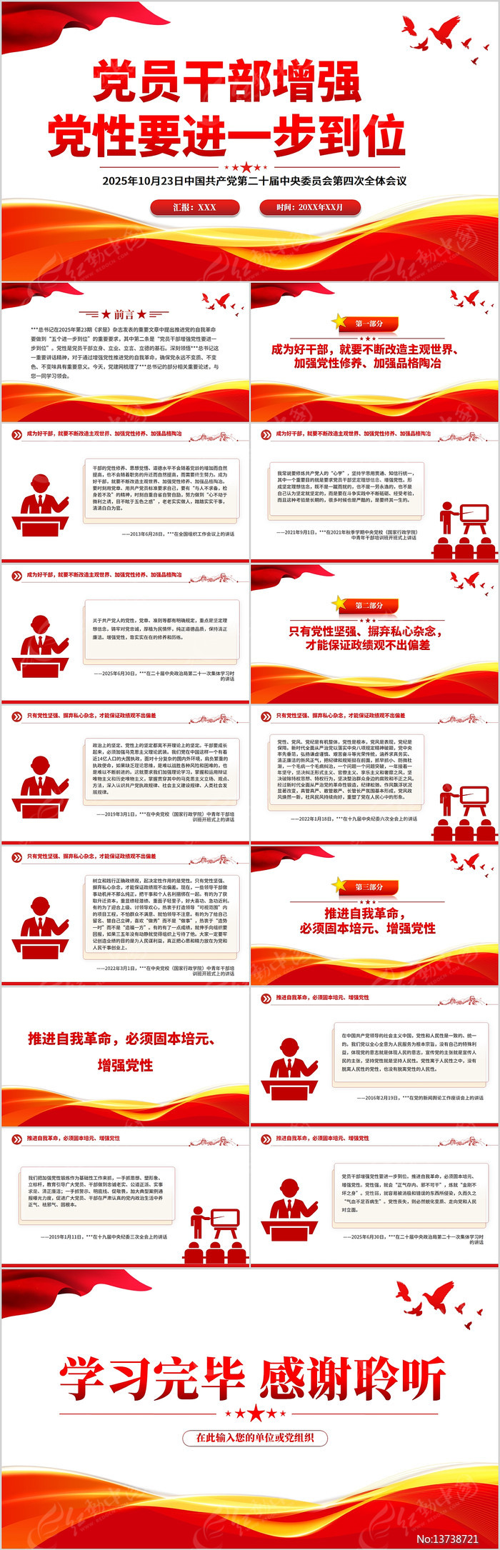 ��Ա�ɲ���ǿ����Ҫ��һ����λPPT