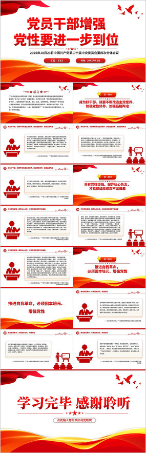 ��Ա�ɲ���ǿ����Ҫ��һ����λPPT