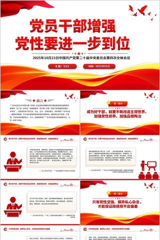 ��Ա�ɲ���ǿ����Ҫ��һ����λPPT