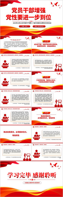 ��Ա�ɲ���ǿ����Ҫ��һ����λPPT