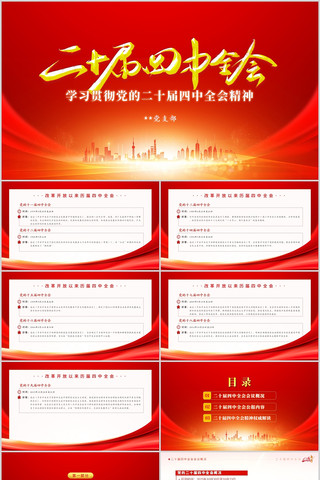 ��ʮ������ȫ�ᵳ��PPT