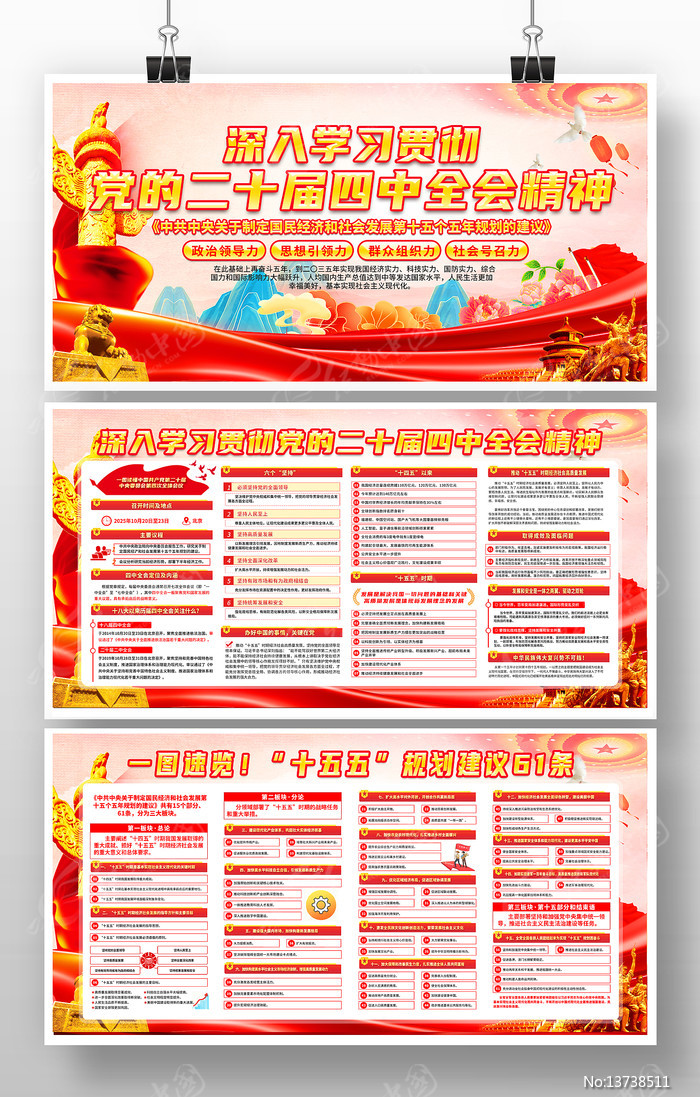 ��ʮ������ȫ���ʮ�������滮�Ľ���չ��