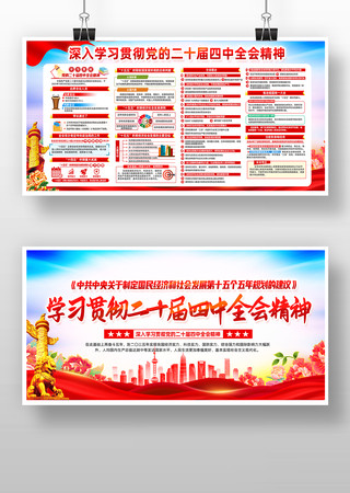 二十届四中全会文化墙 二十届四中全会文化墙