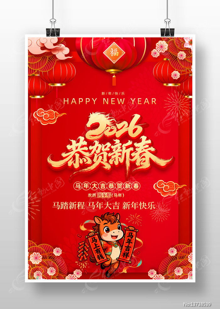 �����´�2026����Ԫ�����괺�ں���