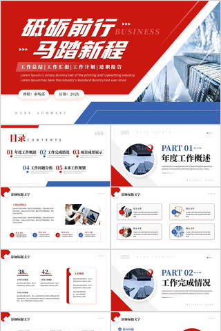 红蓝撞色2026年终总结工作总结励志 红蓝撞色2026年终总结工作总结励志